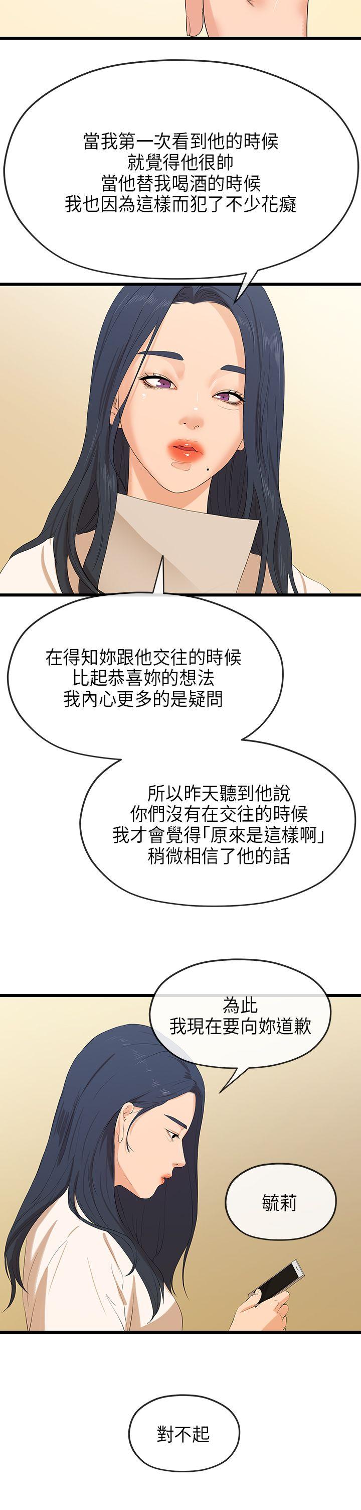 初恋情结[h漫]韩漫全集-初恋情结-第24話无删减无遮挡章节图片 