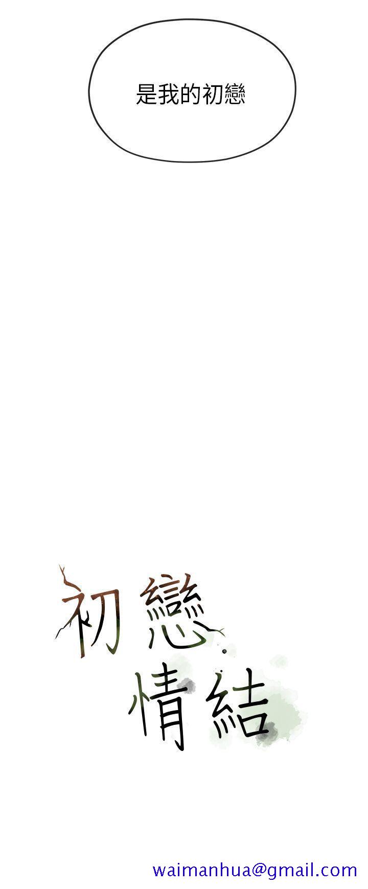 初恋情结[h漫]韩漫全集-初恋情结-第24話无删减无遮挡章节图片 
