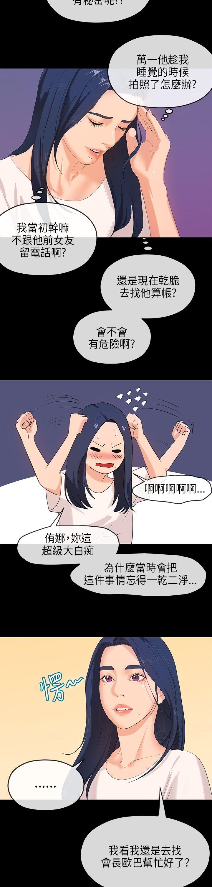 初恋情结[h漫]韩漫全集-初恋情结-第24話无删减无遮挡章节图片 