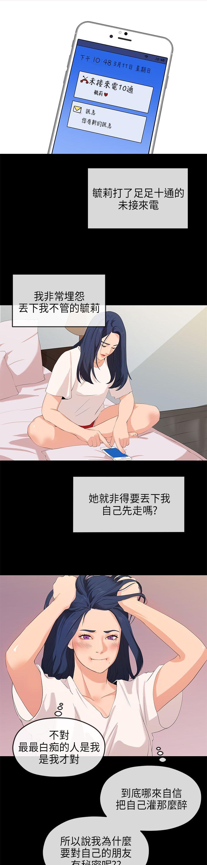 初恋情结[h漫]韩漫全集-初恋情结-第24話无删减无遮挡章节图片 