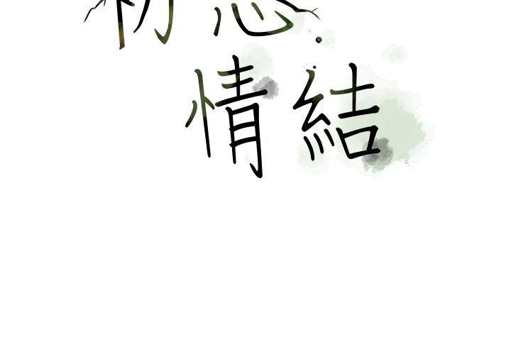 初恋情结[h漫]韩漫全集-初恋情结-第25話无删减无遮挡章节图片 