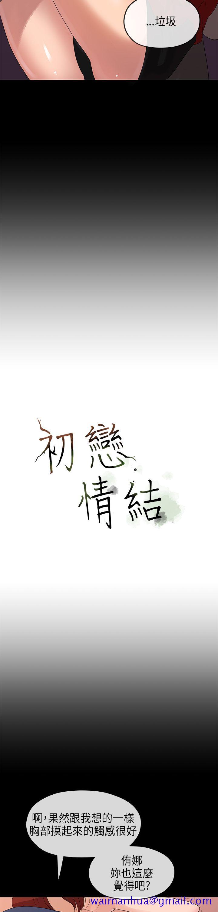 初恋情结[h漫]韩漫全集-初恋情结-第25話无删减无遮挡章节图片 
