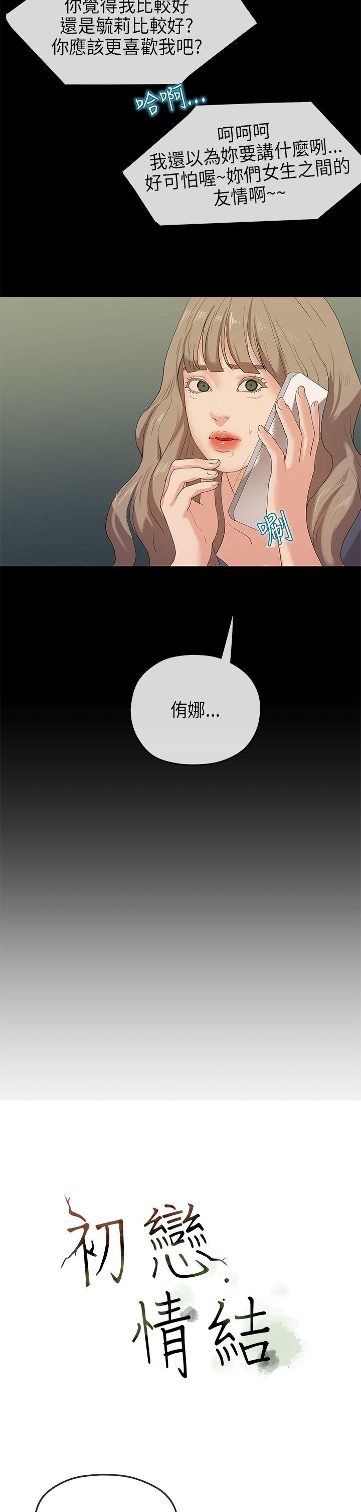 初恋情结[h漫]韩漫全集-初恋情结-最終話无删减无遮挡章节图片 