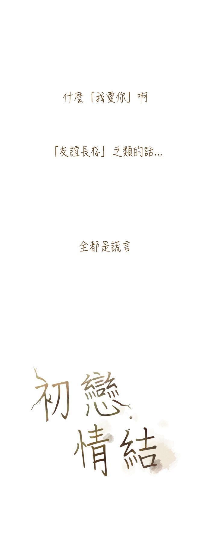 初恋情结[h漫]韩漫全集-初恋情结-後記无删减无遮挡章节图片 