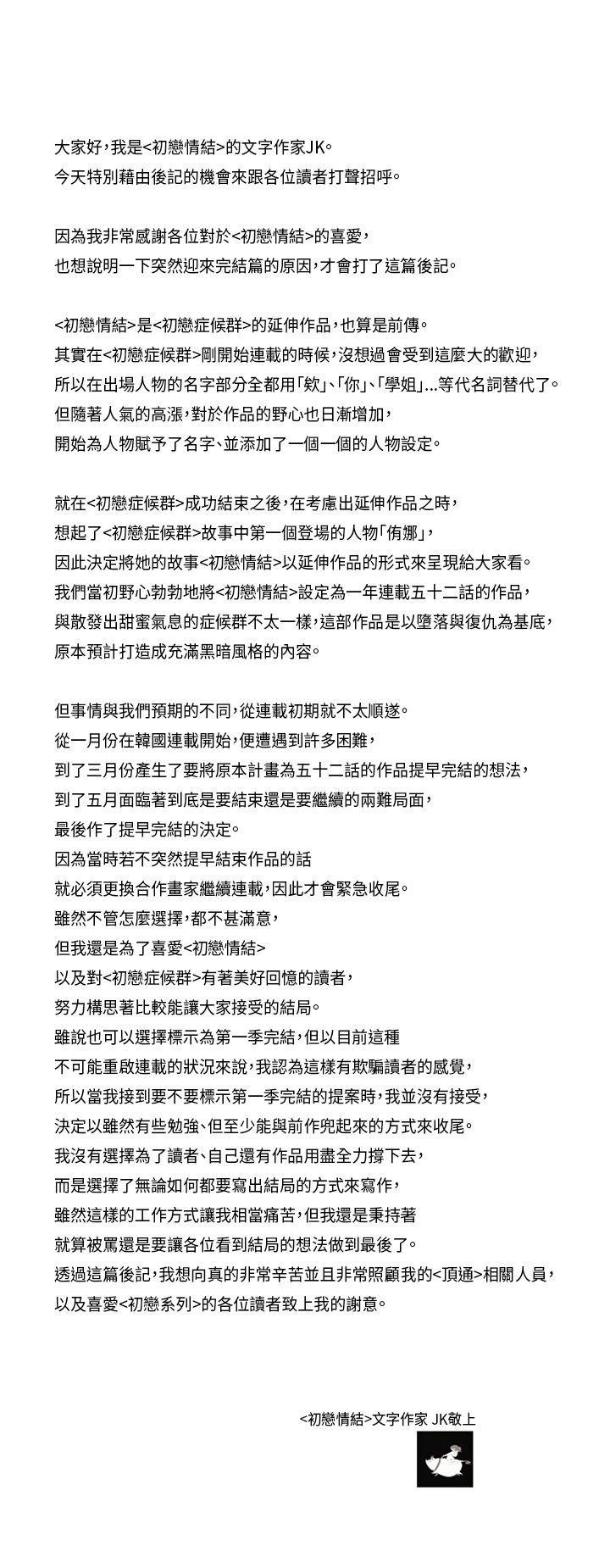 初恋情结[h漫]韩漫全集-初恋情结-後記无删减无遮挡章节图片 