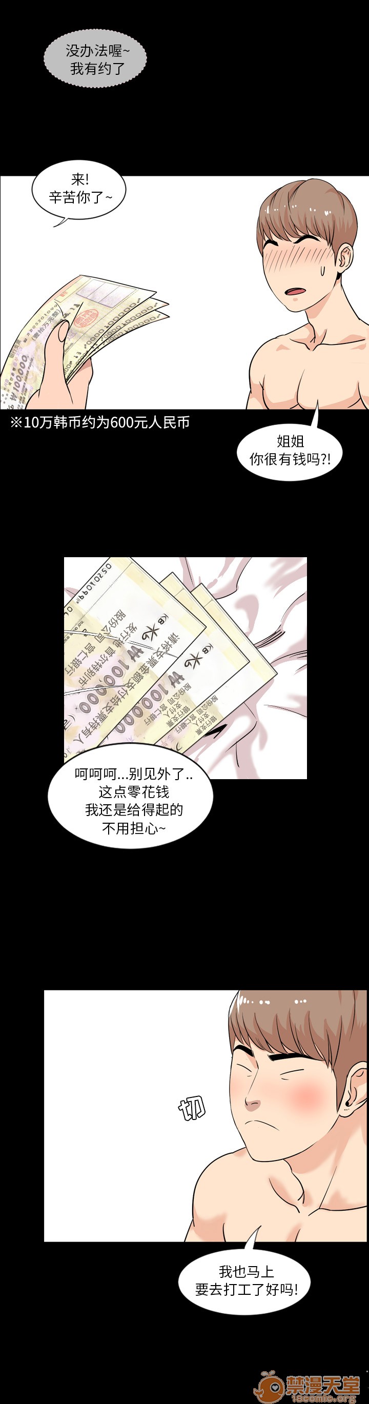 今天有空吗？[h漫]韩漫全集-今天有空吗？-第1話 今天有空嗎？ 无删减无遮挡章节图片 