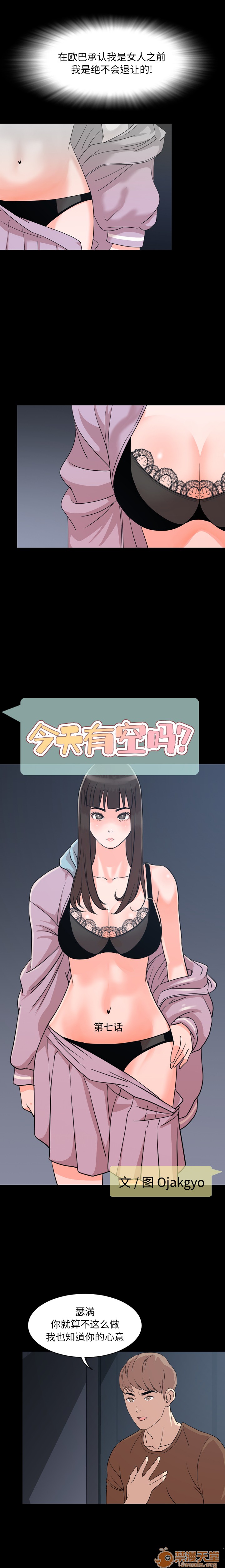 今天有空吗？[h漫]韩漫全集-今天有空吗？-第7話 今天有空嗎？ | 第7話 无删减无遮挡章节图片 