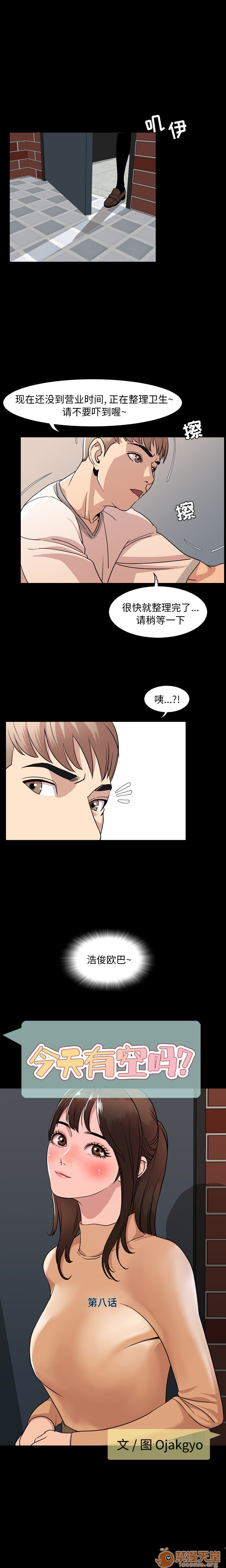 今天有空吗？[h漫]韩漫全集-今天有空吗？-第8話 今天有空嗎？ | 第8話 无删减无遮挡章节图片 