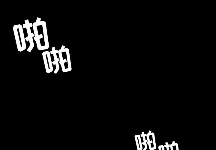 今天有空吗？[h漫]韩漫全集-今天有空吗？-第24話 今天有空嗎？ | 第24話 无删减无遮挡章节图片 