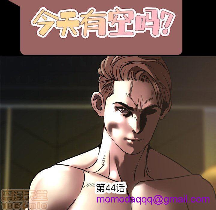 今天有空吗？[h漫]韩漫全集-今天有空吗？-第41話 44 无删减无遮挡章节图片 