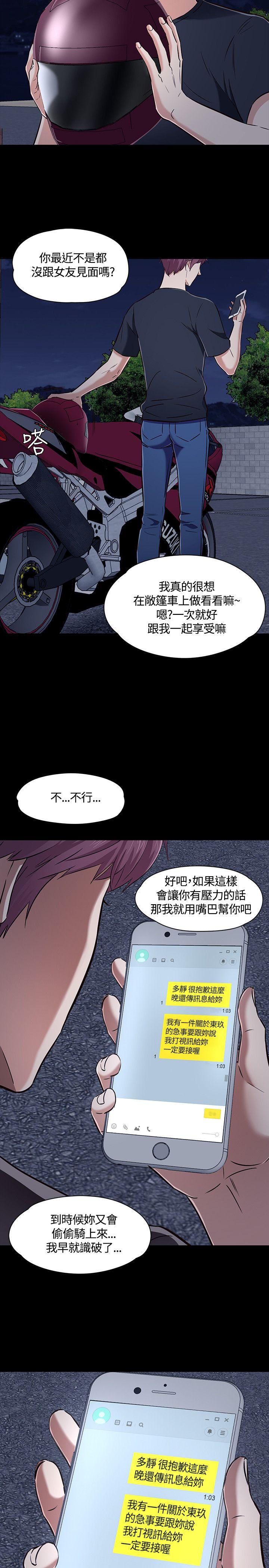 Roommate[h漫]韩漫全集-Roommate-第48話无删减无遮挡章节图片 