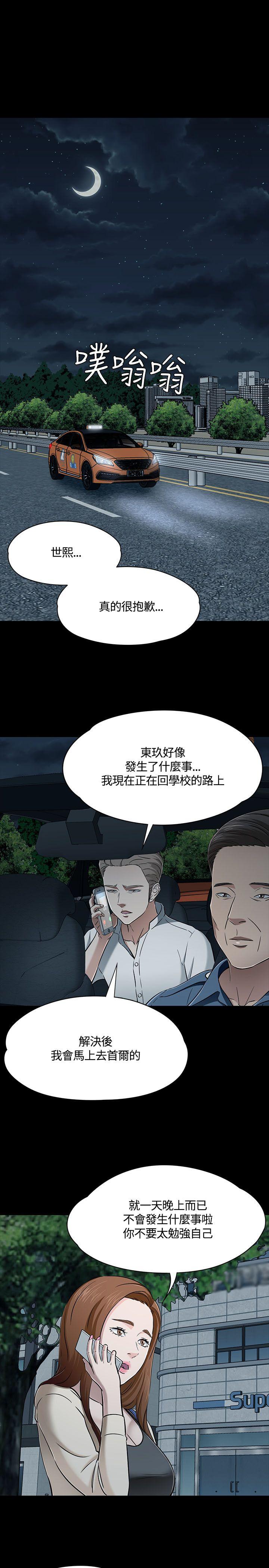 Roommate[h漫]韩漫全集-Roommate-第53話无删减无遮挡章节图片 