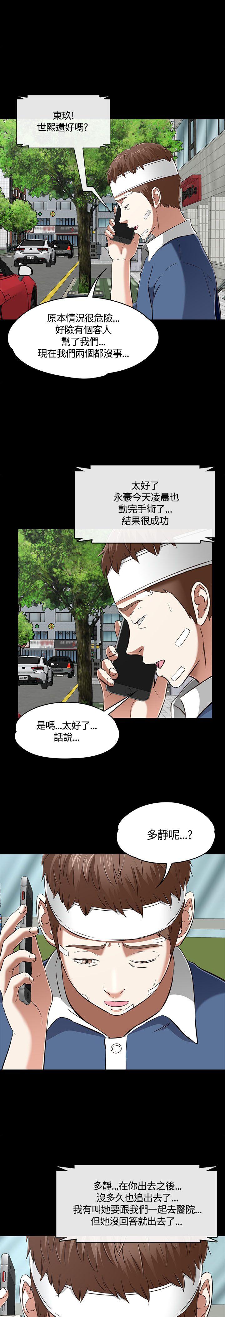 Roommate[h漫]韩漫全集-Roommate-第59話无删减无遮挡章节图片 