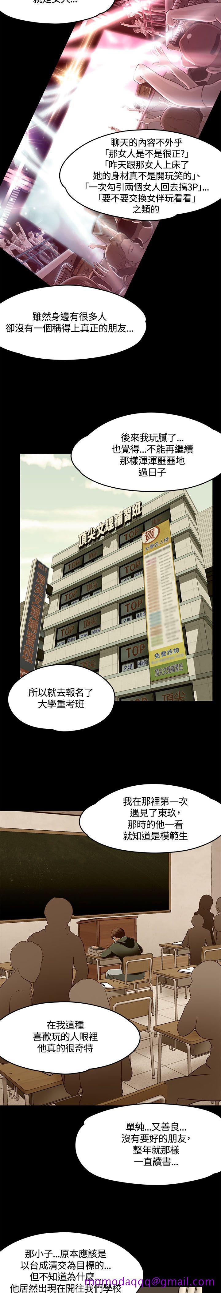 Roommate[h漫]韩漫全集-Roommate-第61話无删减无遮挡章节图片 