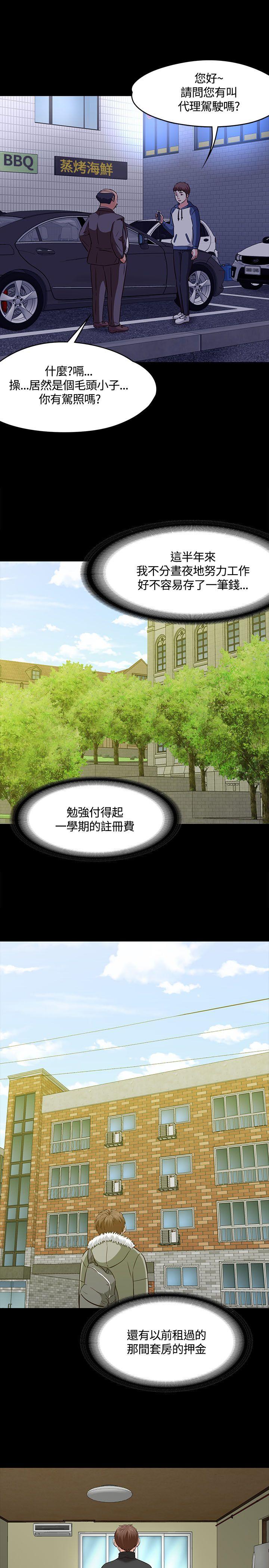 Roommate[h漫]韩漫全集-Roommate-第1季 最終話无删减无遮挡章节图片 