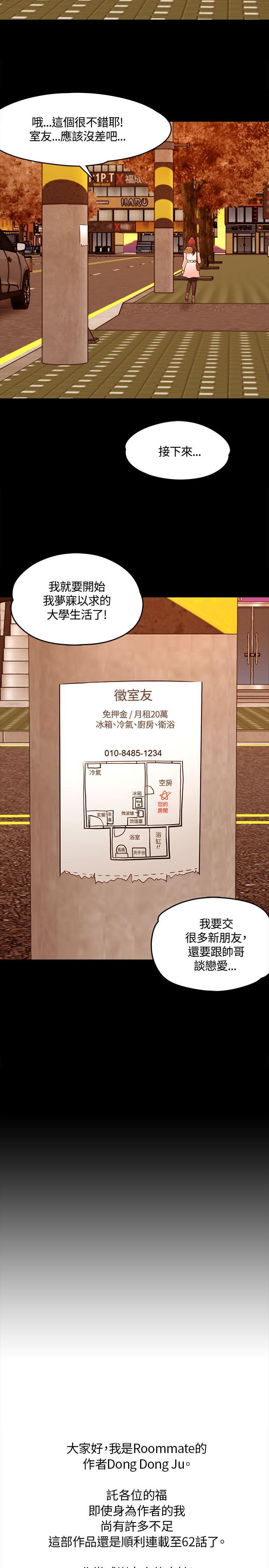 Roommate[h漫]韩漫全集-Roommate-第1季 最終話无删减无遮挡章节图片 