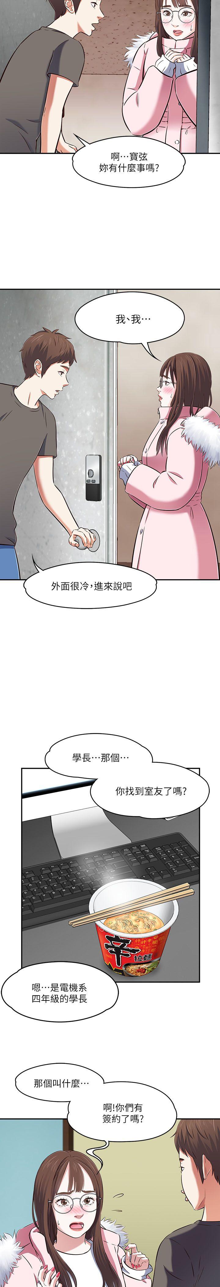 Roommate[h漫]韩漫全集-Roommate-第63話(第2季)无删减无遮挡章节图片 
