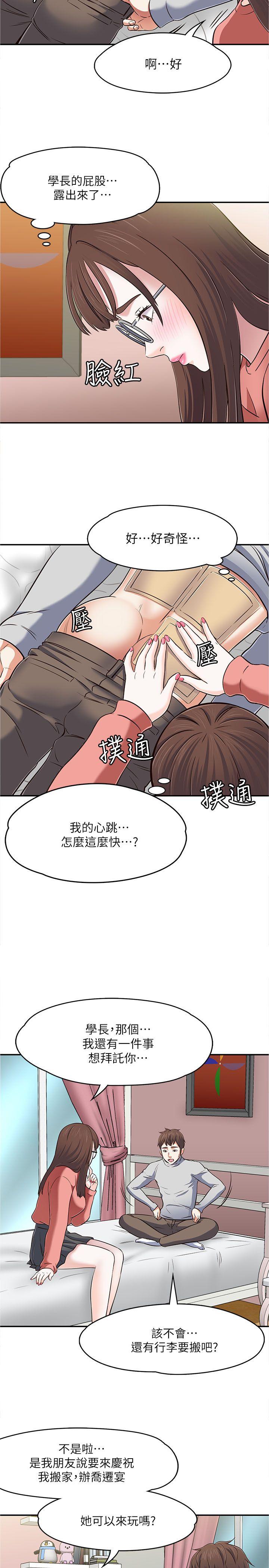 Roommate[h漫]韩漫全集-Roommate-第65話 - 曖昧喬遷宴无删减无遮挡章节图片 