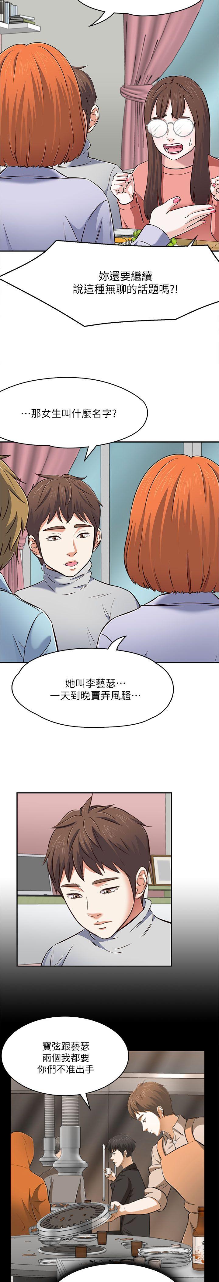 Roommate[h漫]韩漫全集-Roommate-第65話 - 曖昧喬遷宴无删减无遮挡章节图片 