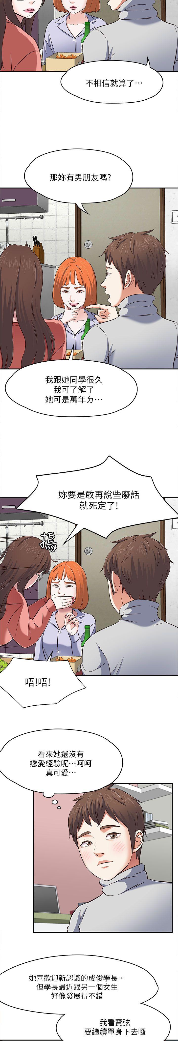 Roommate[h漫]韩漫全集-Roommate-第65話 - 曖昧喬遷宴无删减无遮挡章节图片 