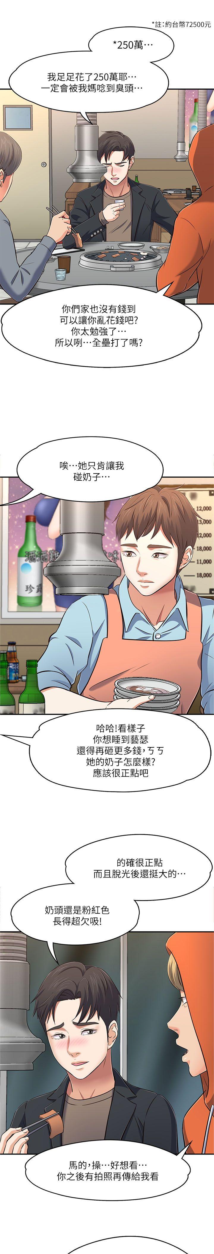 Roommate[h漫]韩漫全集-Roommate-第65話 - 曖昧喬遷宴无删减无遮挡章节图片 