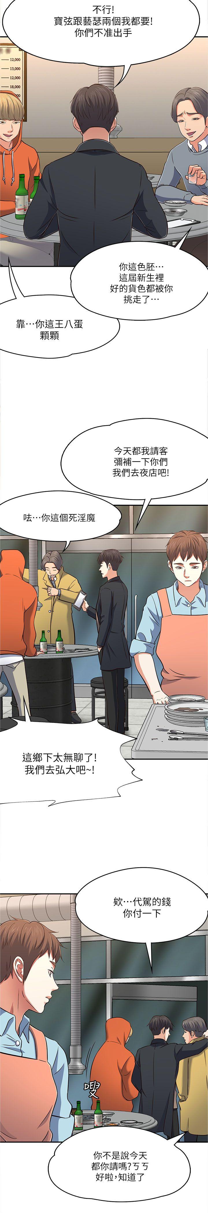 Roommate[h漫]韩漫全集-Roommate-第65話 - 曖昧喬遷宴无删减无遮挡章节图片 