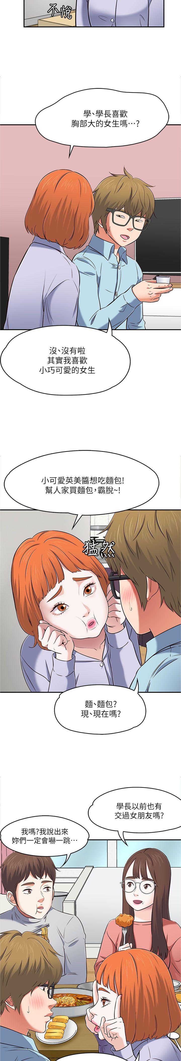Roommate[h漫]韩漫全集-Roommate-第65話 - 曖昧喬遷宴无删减无遮挡章节图片 