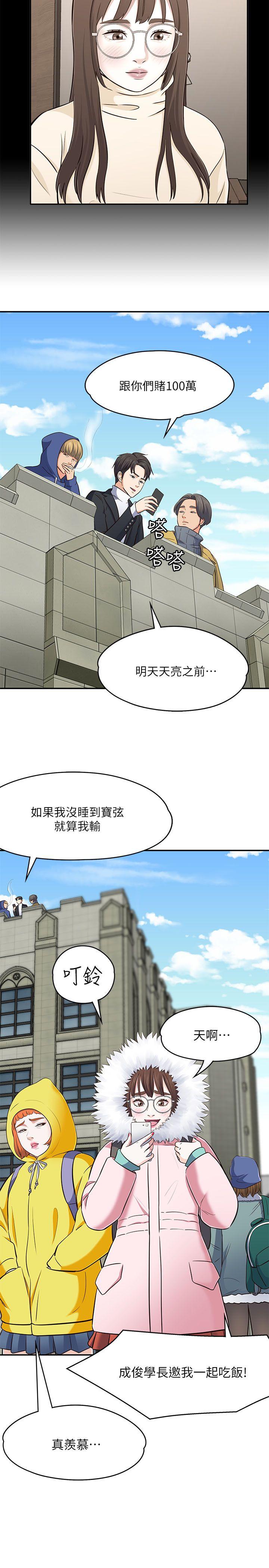 Roommate[h漫]韩漫全集-Roommate-第67話 - 新生吹喇叭无删减无遮挡章节图片 
