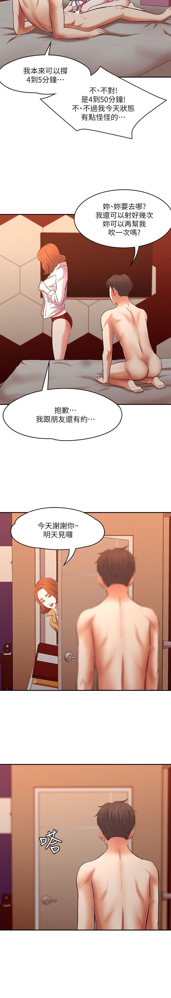 Roommate[h漫]韩漫全集-Roommate-第67話 - 新生吹喇叭无删减无遮挡章节图片 