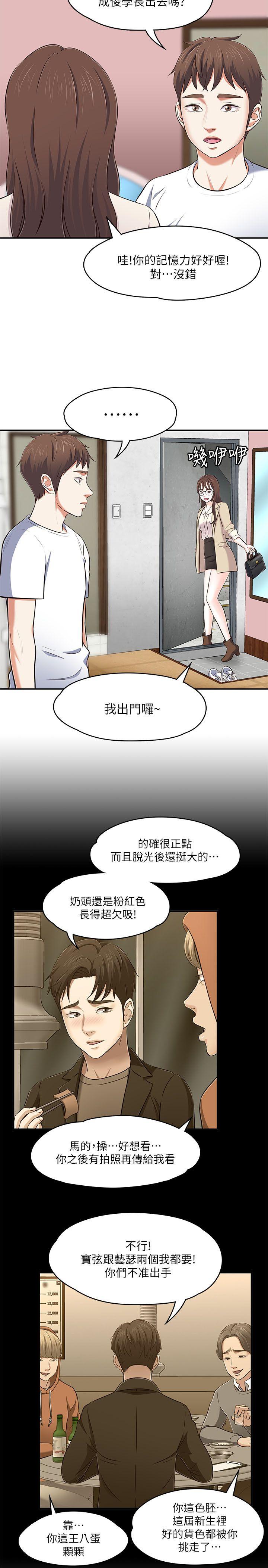 Roommate[h漫]韩漫全集-Roommate-第68話 - 被拐去摩鐵的寶弦无删减无遮挡章节图片 