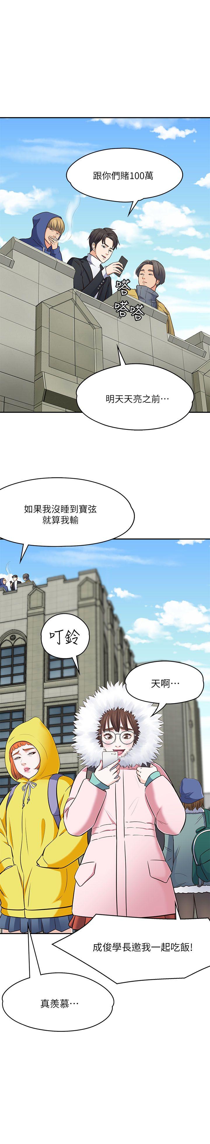 Roommate[h漫]韩漫全集-Roommate-第68話 - 被拐去摩鐵的寶弦无删减无遮挡章节图片 