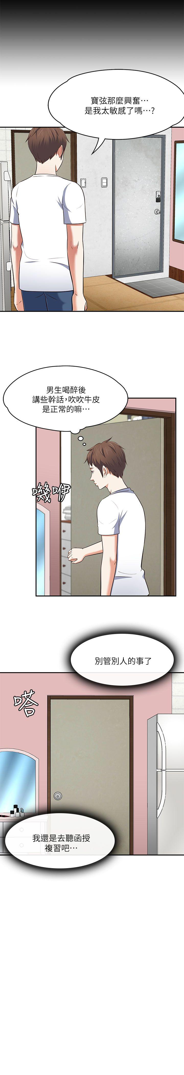 Roommate[h漫]韩漫全集-Roommate-第68話 - 被拐去摩鐵的寶弦无删减无遮挡章节图片 