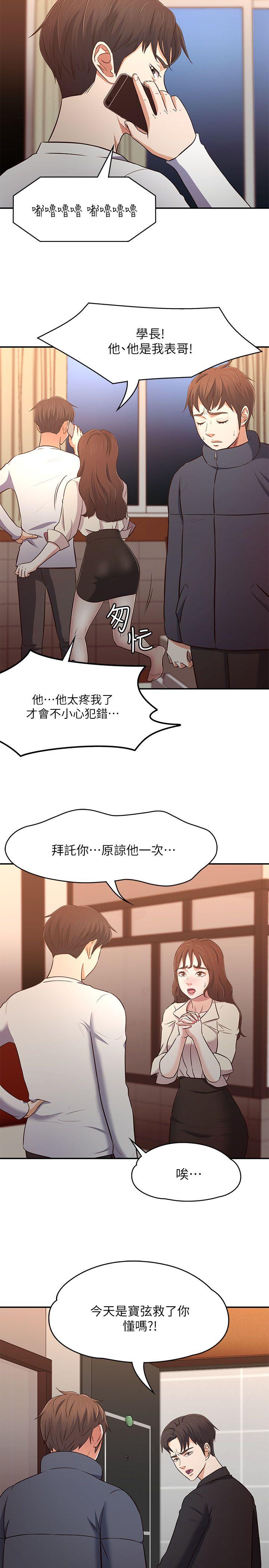 Roommate[h漫]韩漫全集-Roommate-第69話 - 寶弦有危險!无删减无遮挡章节图片 
