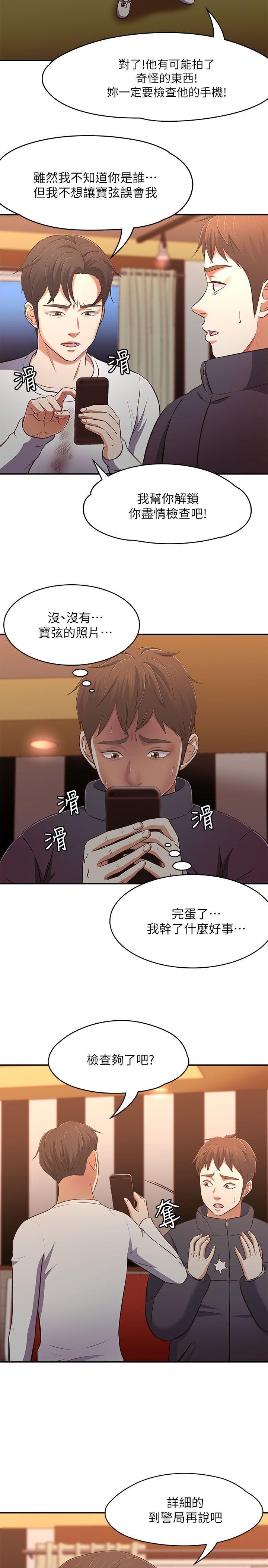 Roommate[h漫]韩漫全集-Roommate-第69話 - 寶弦有危險!无删减无遮挡章节图片 