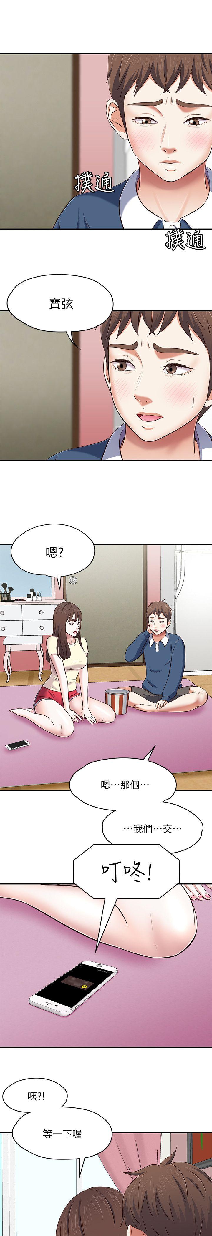 Roommate[h漫]韩漫全集-Roommate-第72話 - 東玖動搖的心无删减无遮挡章节图片 