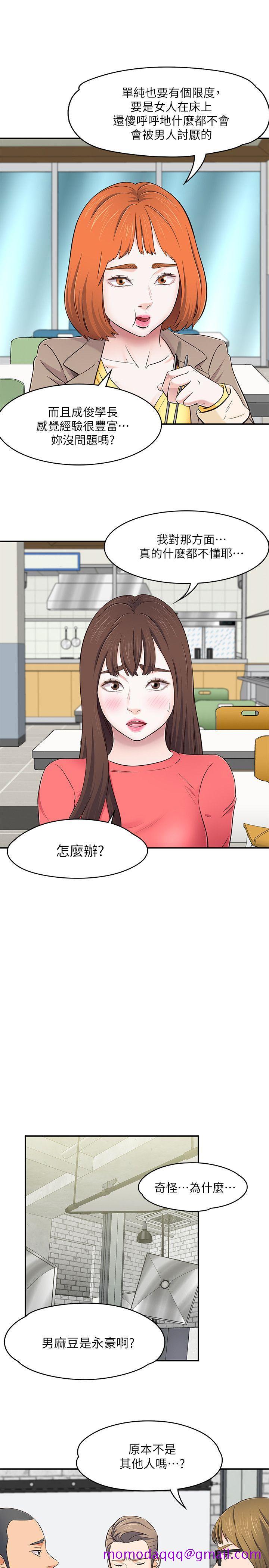 Roommate[h漫]韩漫全集-Roommate-第73話 - 壓抑不了的欲望无删减无遮挡章节图片 