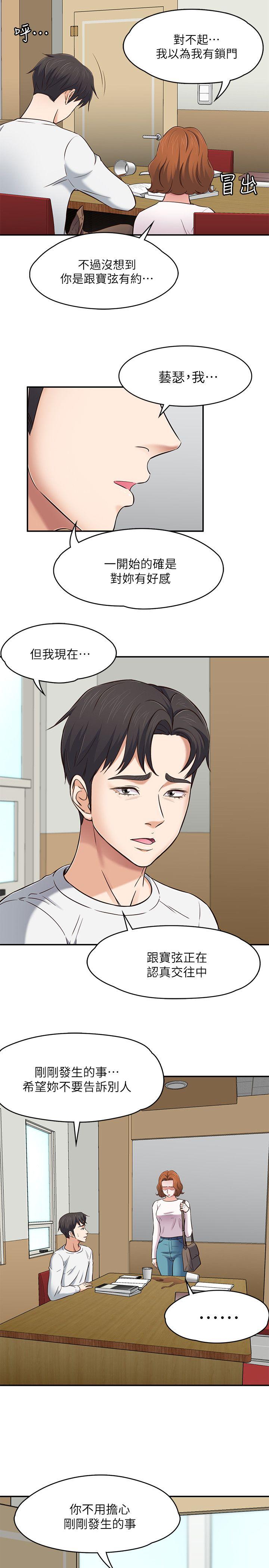 Roommate[h漫]韩漫全集-Roommate-第75話-聖人模式无删减无遮挡章节图片 