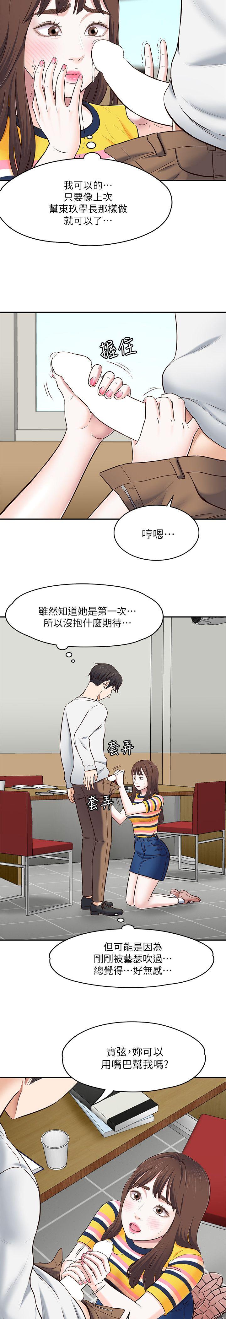 Roommate[h漫]韩漫全集-Roommate-第76話-學長，請你教教我无删减无遮挡章节图片 