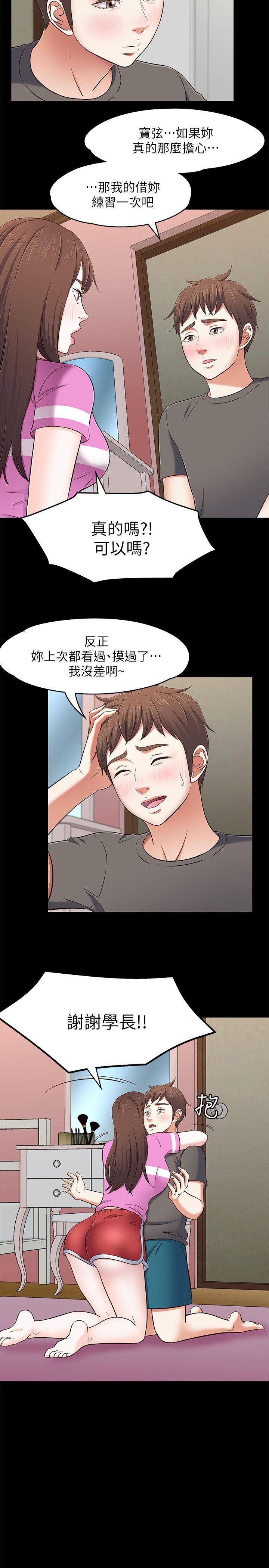 Roommate[h漫]韩漫全集-Roommate-第77話-寶弦，用我的練習吧无删减无遮挡章节图片 