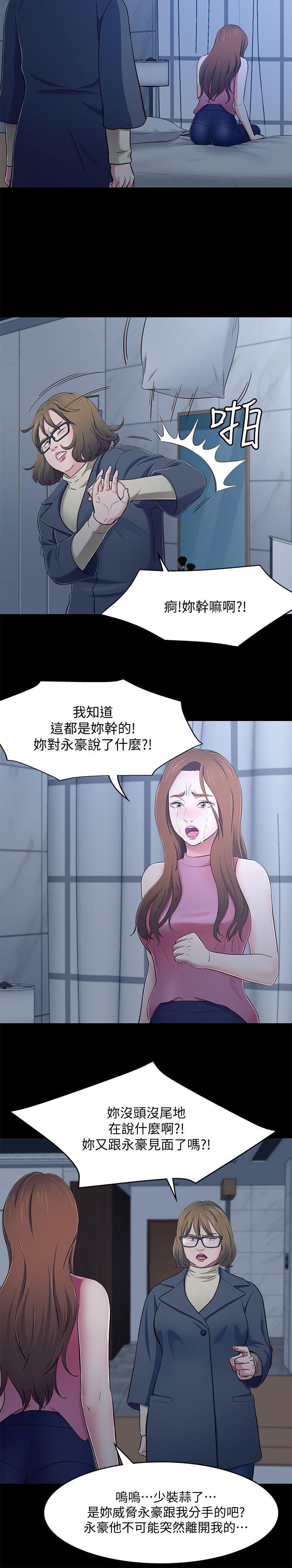 Roommate[h漫]韩漫全集-Roommate-第81話-離別與新的愛情无删减无遮挡章节图片 