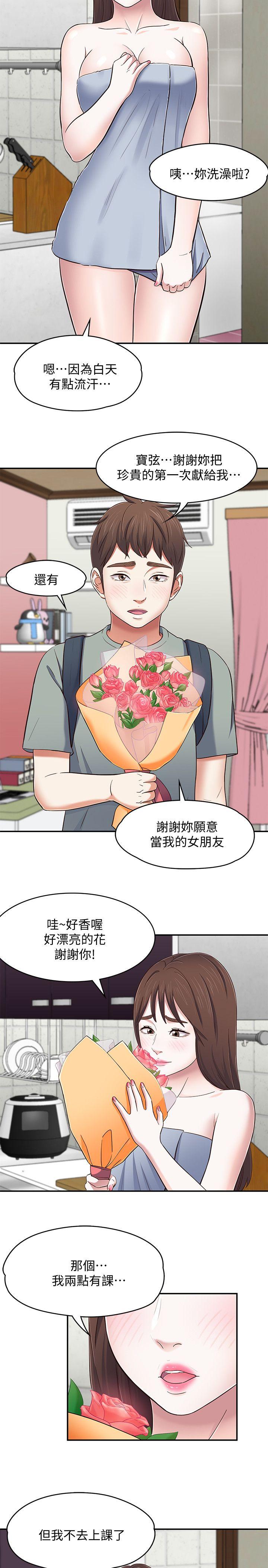 Roommate[h漫]韩漫全集-Roommate-第82話-和寶弦的初夜无删减无遮挡章节图片 