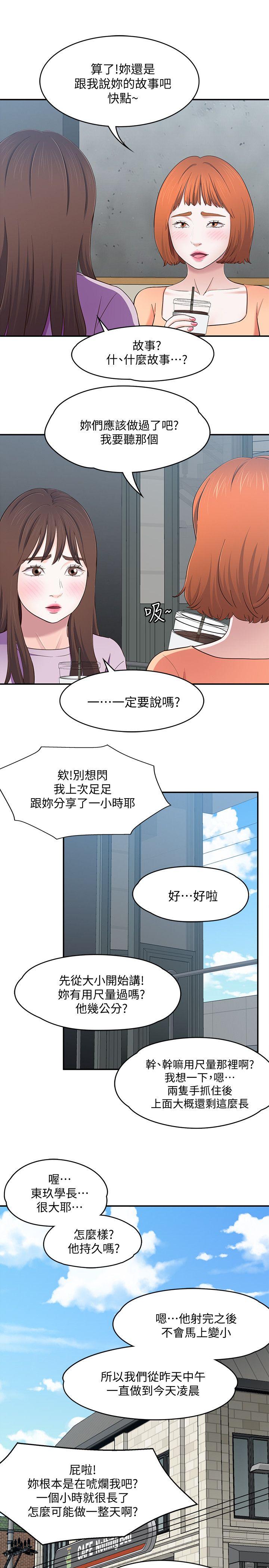 Roommate[h漫]韩漫全集-Roommate-第83話-大地主葛格的本事无删减无遮挡章节图片 