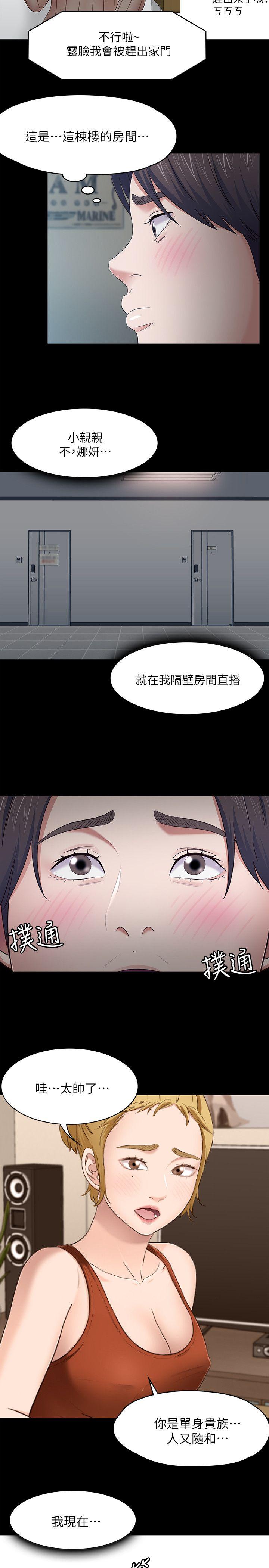 Roommate[h漫]韩漫全集-Roommate-第83話-大地主葛格的本事无删减无遮挡章节图片 