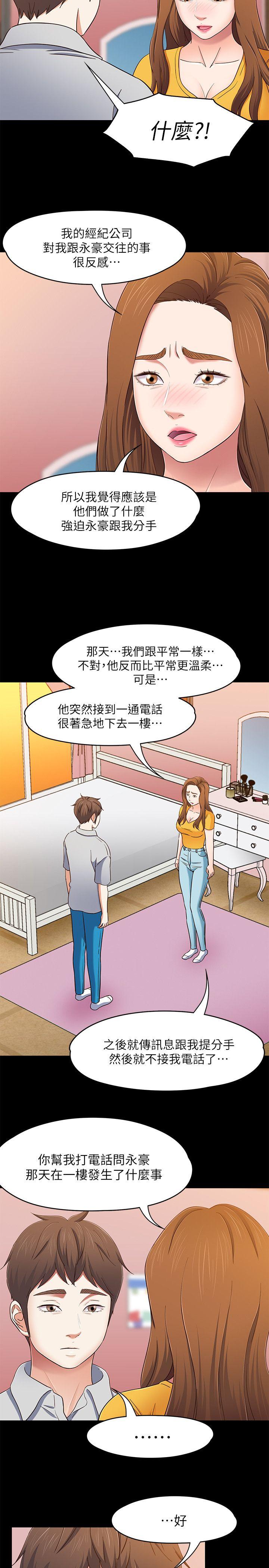 Roommate[h漫]韩漫全集-Roommate-第85話-來找東玖的世熙无删减无遮挡章节图片 