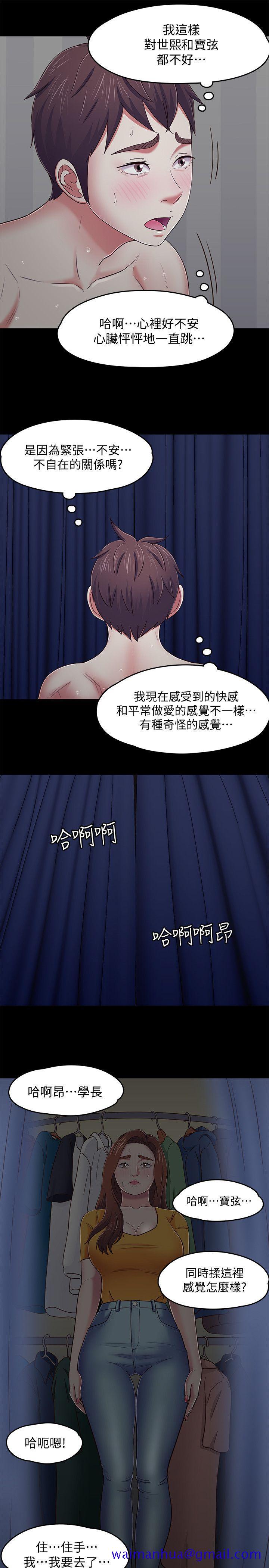 Roommate[h漫]韩漫全集-Roommate-第87話-世熙在看无删减无遮挡章节图片 