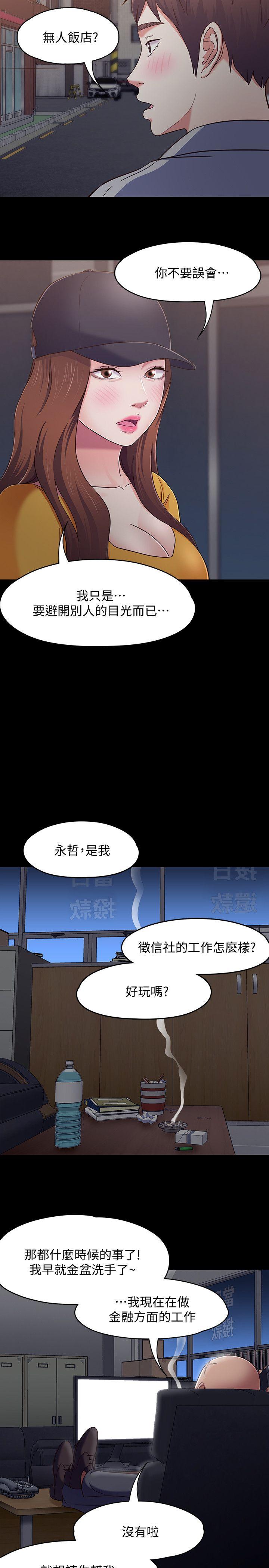 Roommate[h漫]韩漫全集-Roommate-第88話-迷上小親親的大地主无删减无遮挡章节图片 