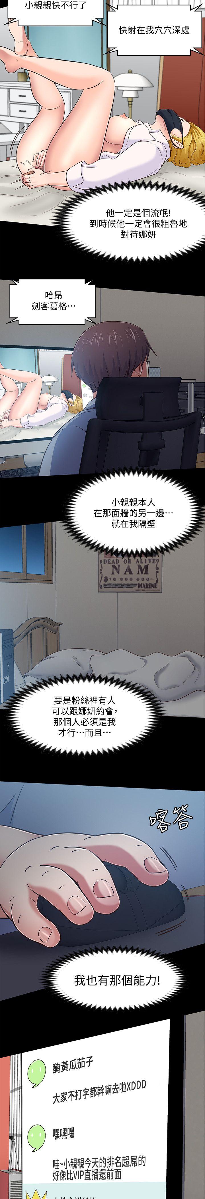 Roommate[h漫]韩漫全集-Roommate-第88話-迷上小親親的大地主无删减无遮挡章节图片 