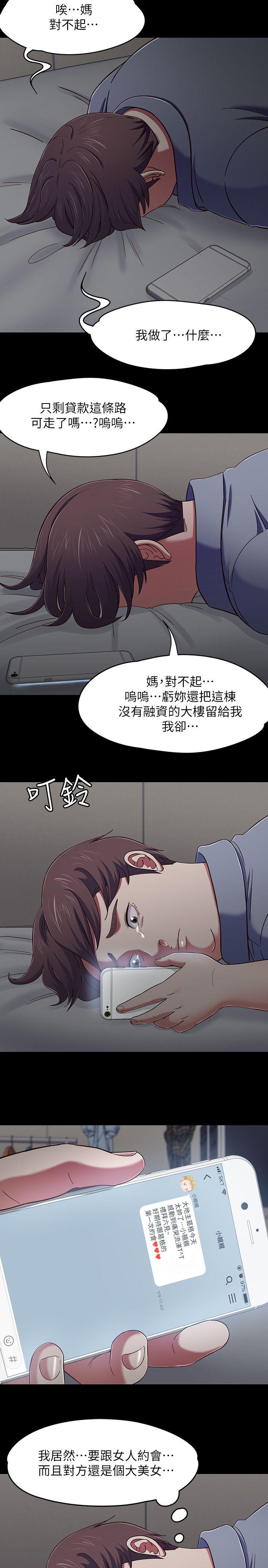 Roommate[h漫]韩漫全集-Roommate-第88話-迷上小親親的大地主无删减无遮挡章节图片 