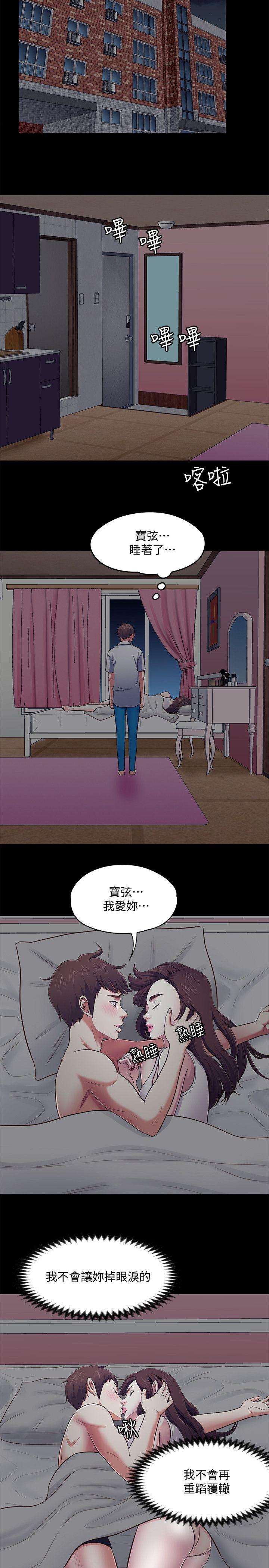 Roommate[h漫]韩漫全集-Roommate-第89話-世熙，我的手臂借妳躺吧无删减无遮挡章节图片 