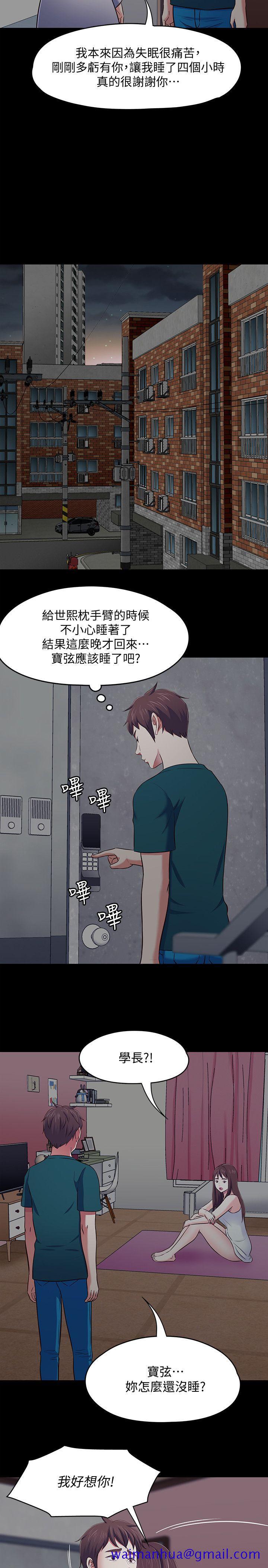 Roommate[h漫]韩漫全集-Roommate-第90話-我不是為了這樣才來的无删减无遮挡章节图片 